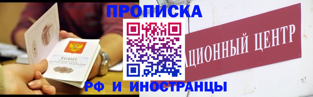 прописка в квартире в Хадыженске