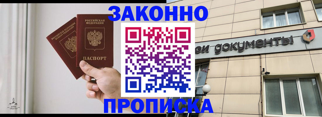 прописка в Хадыженске